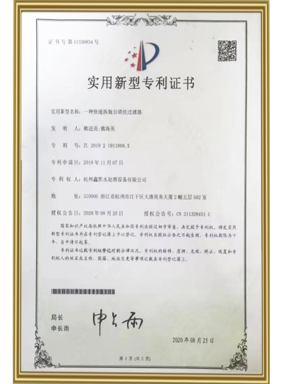 實用新型專利證書